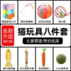 Teasing cats and relieving boredom toy set durable scratching and biting tool pet kitten special supplies - accessories, and, biting, boredom, cats, durable, kitten, pet, relieving, scratching, set, special, supplies, teasing, tool, toy